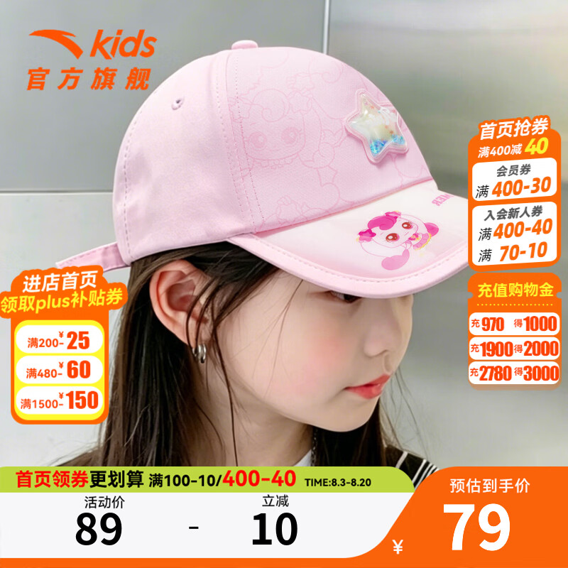 安踏儿童女童棒球帽2026年夏季新款奇妙萌可卡通帽女孩鸭舌帽潮流帽子 浅粉-2 均码