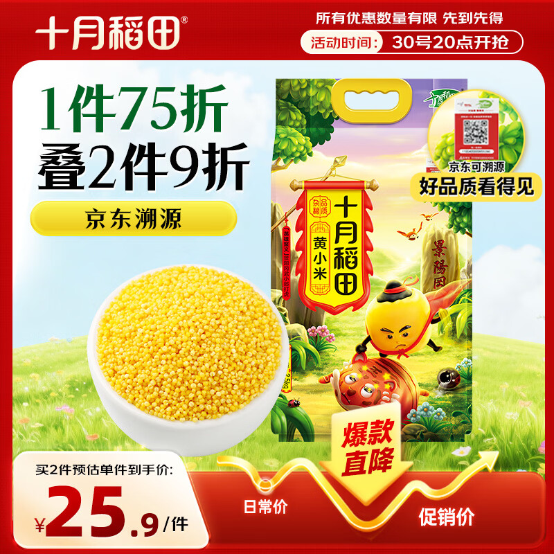 十月稻田 内蒙古黄小米 5斤 京东溯源 小米黄小米 早餐粥杂粮米