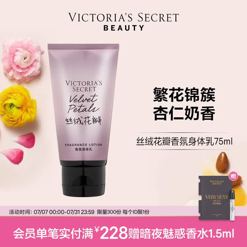 维多利亚的秘密迷你香氛身体乳维密春夏保湿滋润新包装 迷你丝绒花瓣