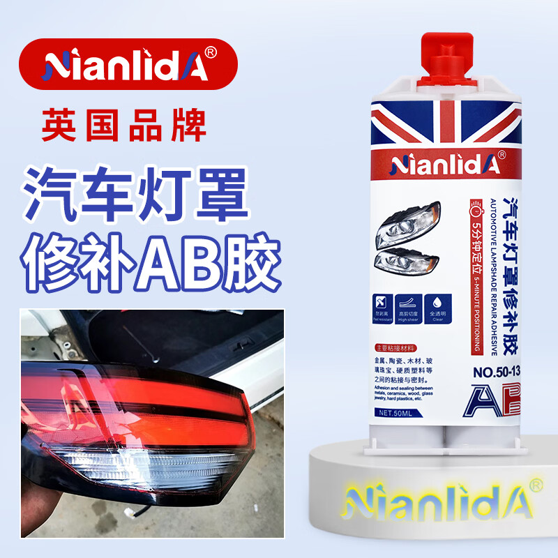 NianlidA【强力粘接】汽车大灯修补强力ab胶水汽车后尾灯罩密封电动车摩托车灯罩外壳裂缝修复防水耐高温 1支装【一滴修复】50ML