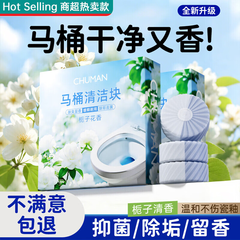 初蔓洁厕宝厕所马桶蓝泡泡清洁块卫生间水箱除臭除垢除味冲厕所神器 【超值装】栀子花香氛洁厕块*2盒8块