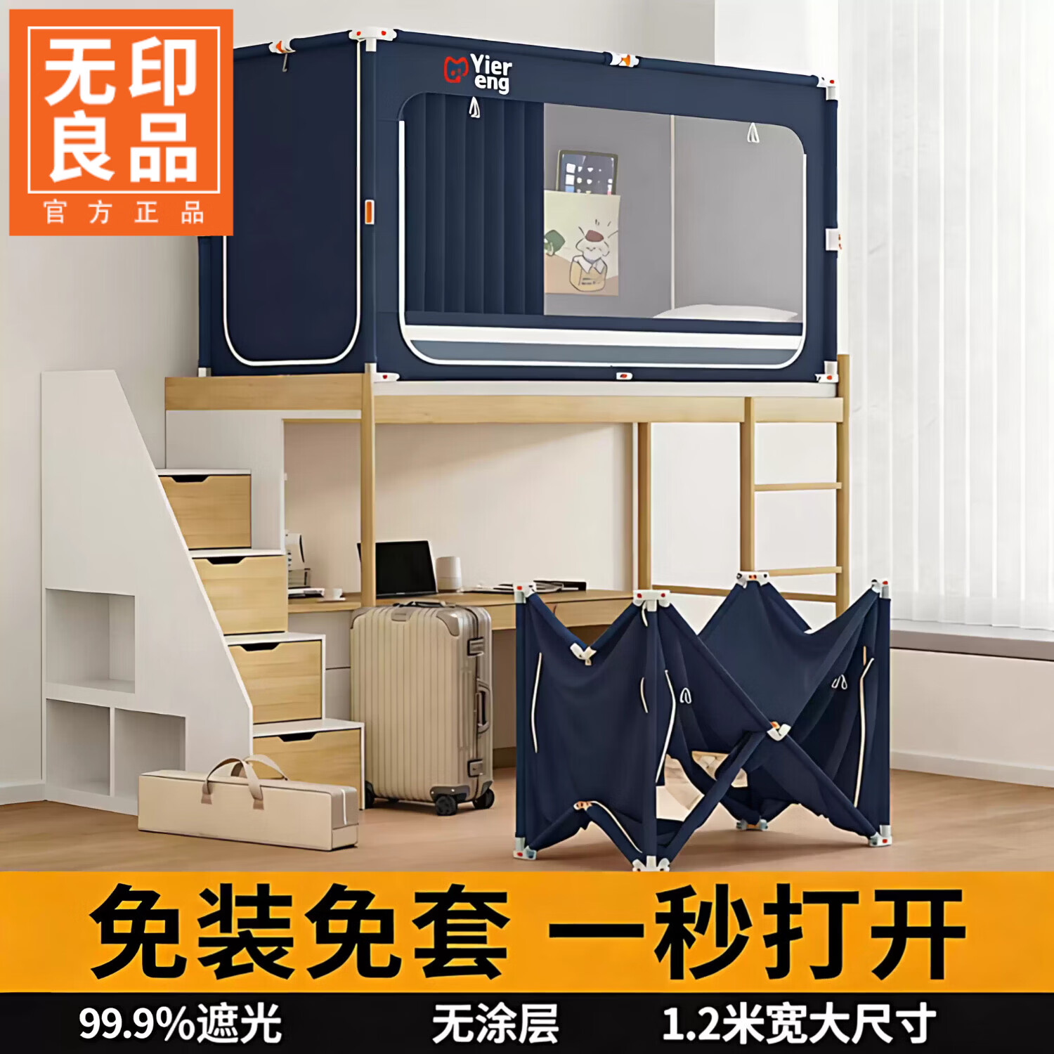 无印良品遮光床帘蚊帐一体式学生宿舍隐私遮挡帘寝室上下铺通用全包免安装 藏青【遮光透气 防尘防蚊】 90*190*110cm魔术支架免安装【上铺】