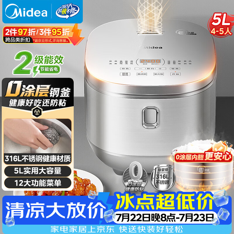 美的（Midea）电饭煲0涂层电饭锅5L大容量316L不锈钢内胆4-5人无涂层家用多功能微压电饭煲MB-RE576S