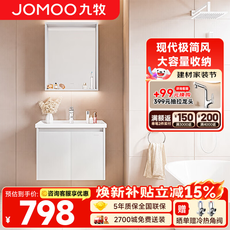 九牧（JOMOO）浴室柜洗脸盆柜一体盆洗手盆柜组合一体盆陶瓷一体盆卫生间A2731 双开门【浅灰色-无龙头】60cm