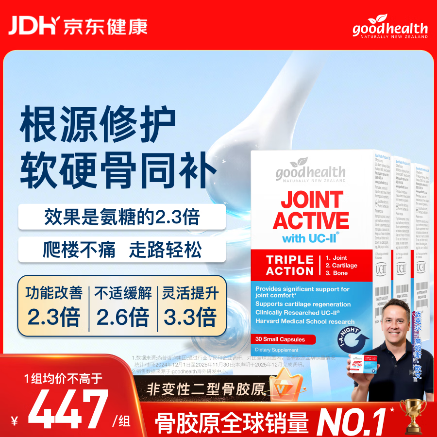好健康goodhealth骨胶原蛋白30粒*3盒氨糖软骨素钙片新西兰【欧文推荐】