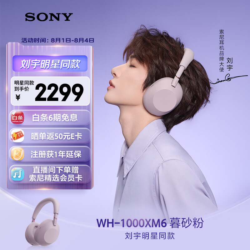 索尼（SONY）【刘宇同款】WH-1000XM6 头戴式无线降噪耳机 AI智能降噪 暮砂粉 618 苹果耳机