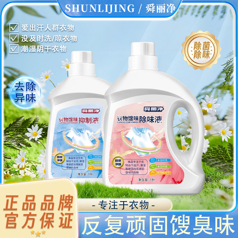 衣物除味液馊味衣服毛巾臭味去除洗不掉馊臭味衣服有馊味 套装 除味液500ml+抑制液500ml
