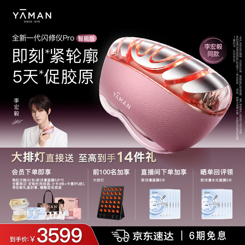 雅萌闪修仪Pro家用美容仪[1次小V脸]【李宏毅同款】 提拉紧致v脸促渗提亮美白淡纹 生日礼物送女生