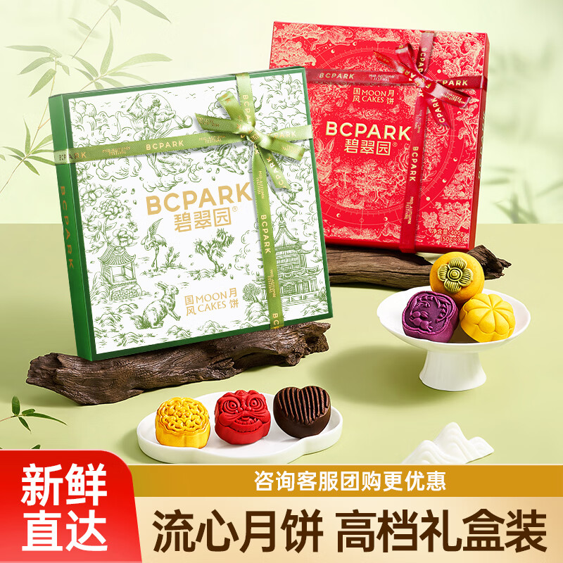 碧翠园花好月圆月饼礼盒400g 39.9元 - 86线报