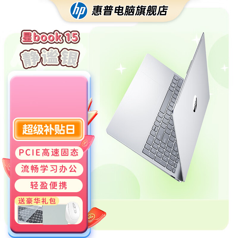 惠普星BOOK/暗影精灵PRO系列 超薄高性能笔记本 电脑 旗舰店认证 星Book15/R7 正版windows11+office
