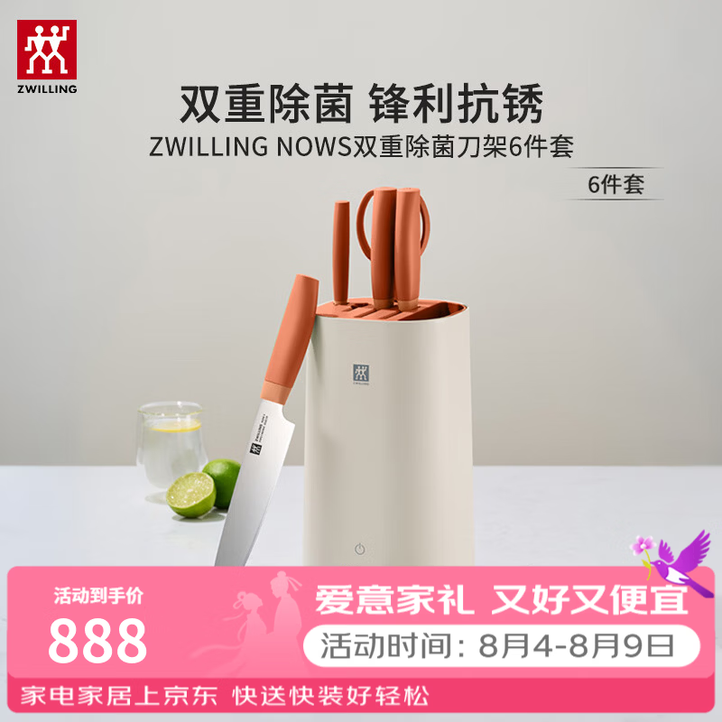 双立人刀具套装厨房全套菜刀套装刀具套装水果刀切菜刀切片刀剪刀 双重除菌刀架6件套