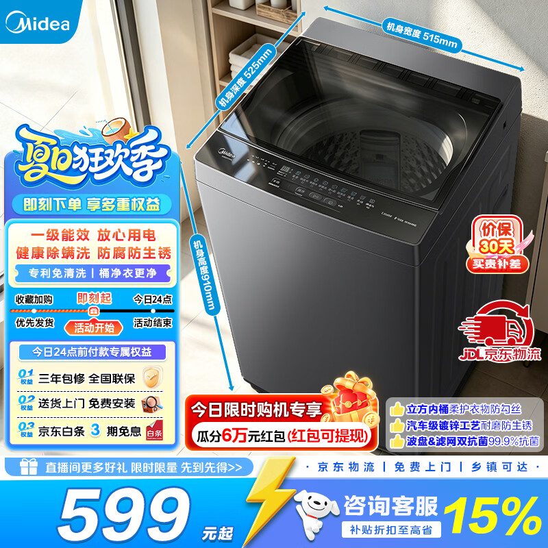 美的（Midea）波轮洗衣机全自动家用 6/7KG宿舍租房迷你洗衣机小型随心洗 以旧换新补贴 MB60V56B 波轮