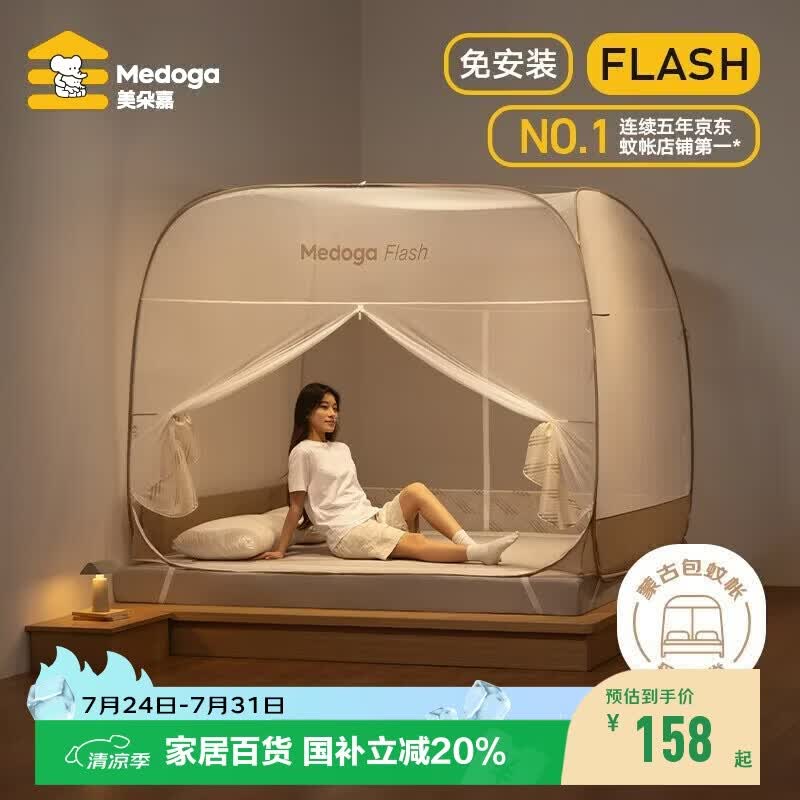 美朵嘉蒙古包蚊帐1.8x2米家用一体式免安装 三开门大空间浅棕【可折叠】