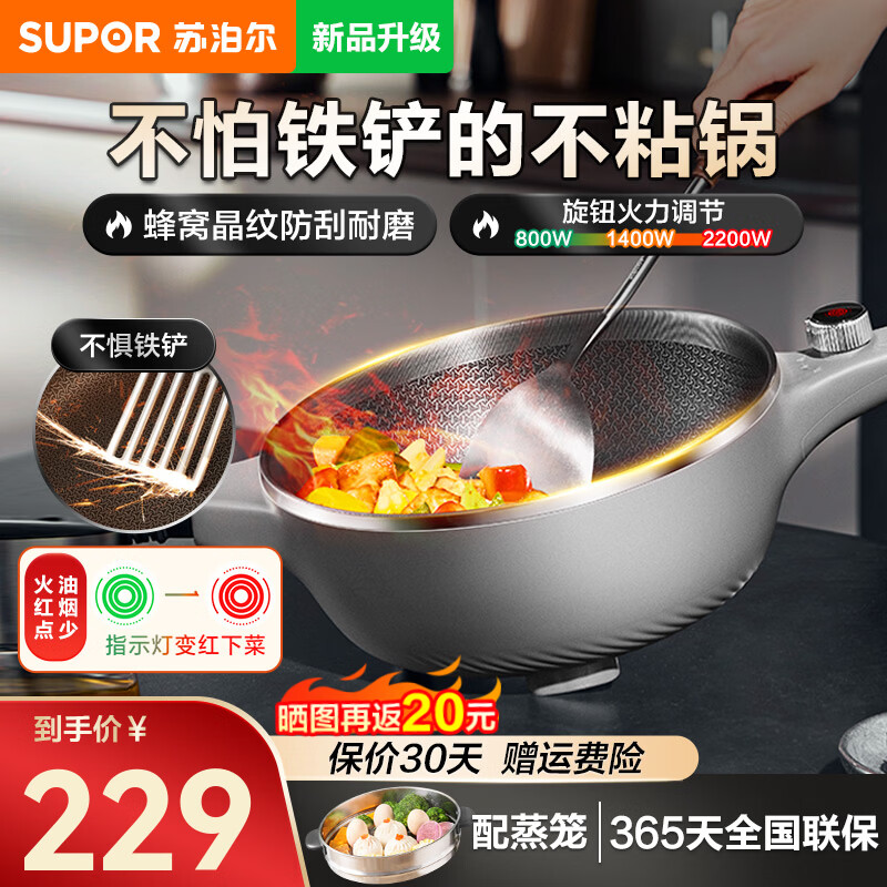 苏泊尔旗舰店多功能锅 229元 - 86线报