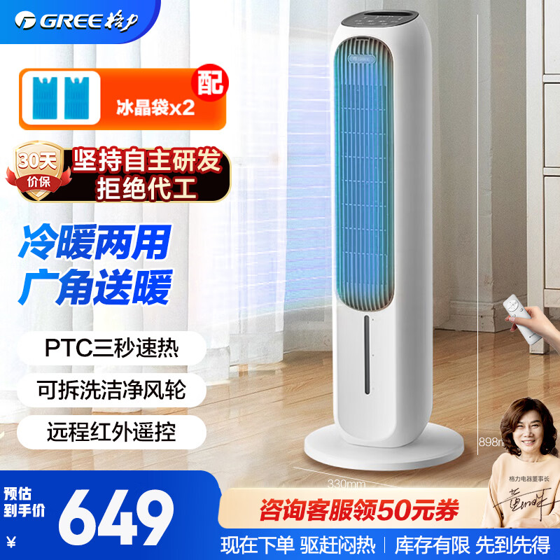 格力（GREE）【冷暖两用】取暖器制热暖风机制冷风扇低噪无叶风扇冷风机立式可拆洗遥控空调扇 KS-04T65RDg