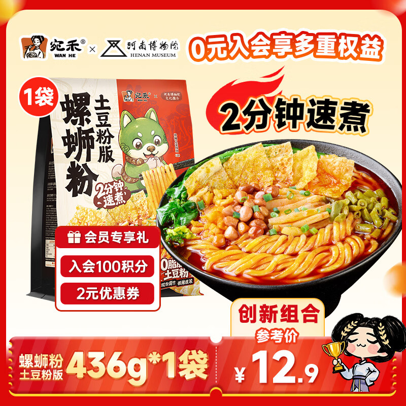 宛禾螺蛳粉436g(土豆粉版)速食食品米粉米线火锅食材带料包柳州风味