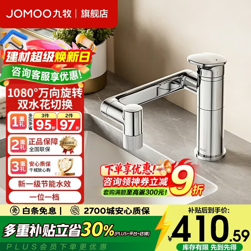 九牧（JOMOO）冷热面盆水龙头洗脸盆浴室卫生间万向旋转机械臂冷热双控一级水效 【万向旋转双水花】32706银色