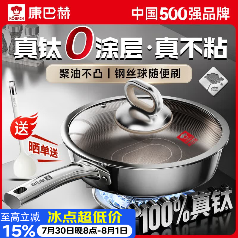 康巴赫平底不粘锅真钛无涂层炒菜锅牛排煎锅煎蛋煎饼专用燃气灶电磁炉 【母婴级】100%真钛0涂层 28cm