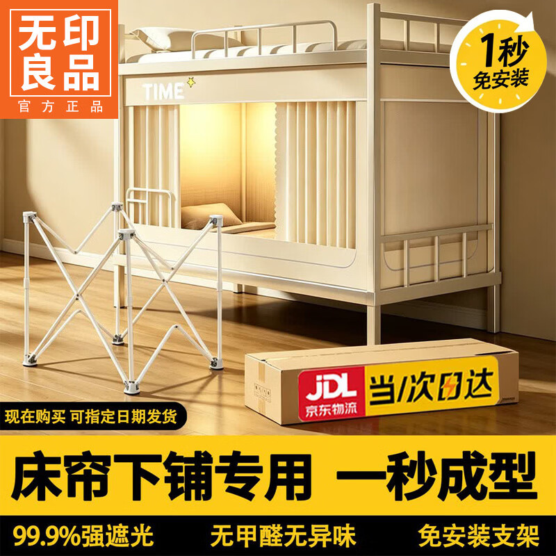 无印良品免安装学生宿舍强遮光床帘下铺专用蚊帐一体式学生上铺蚊帐90x190 星星-米【四面强遮光】 90x190x90cm下铺【一体成型支架】