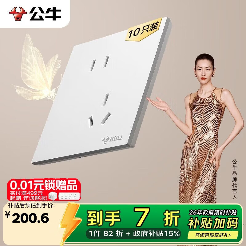 公牛（BULL）开关插座 G57系列10A斜五孔插座86型G57Z223A 暮雪白十只装