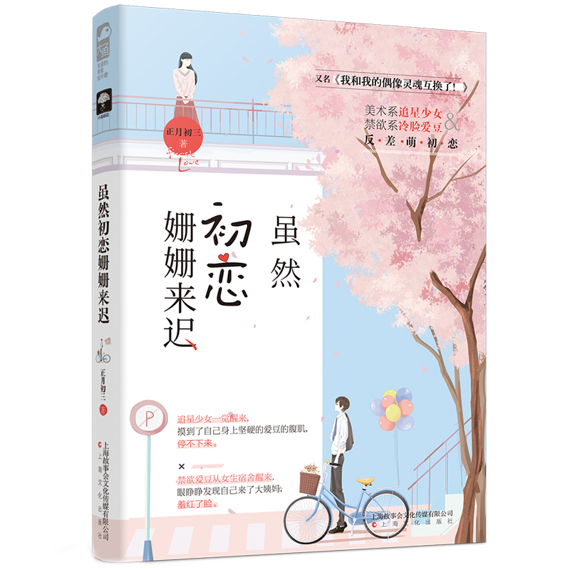 虽然初恋姗姗来迟