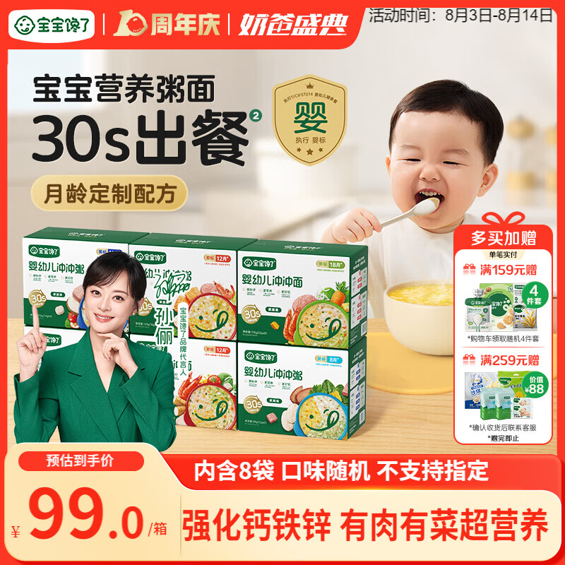 宝宝馋了冲冲面宝宝辅食外出即食婴幼儿冲泡面礼盒装112g 辅食面10月+