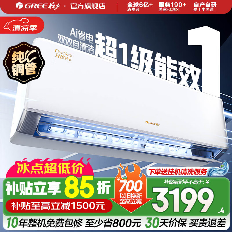 美的旗舰店空调 5199元，格力旗舰店空调 3764元 - 86线报