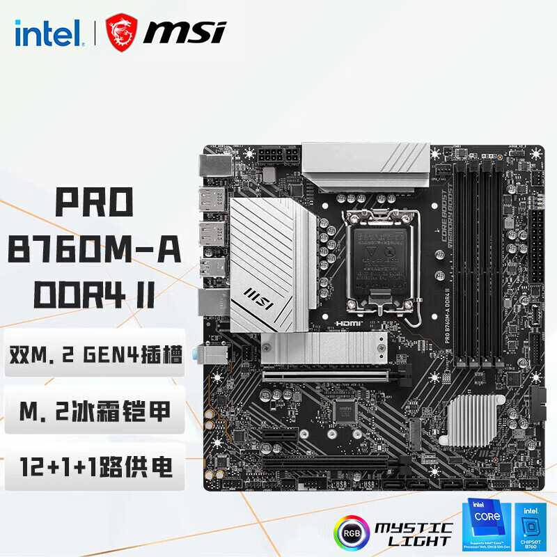 微星（MSI）B760M 台式机电脑主板MORTAR迫击炮WIFI 支持 13代 14代 12600KF 14600KF 14700KF  PRO B760M-A DDR4 II