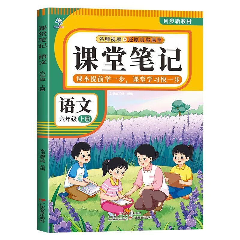 【新书上架】新版课堂笔记一二三四五六年级上册语文数学英语同步教材 六年级上册 英语(RJ)