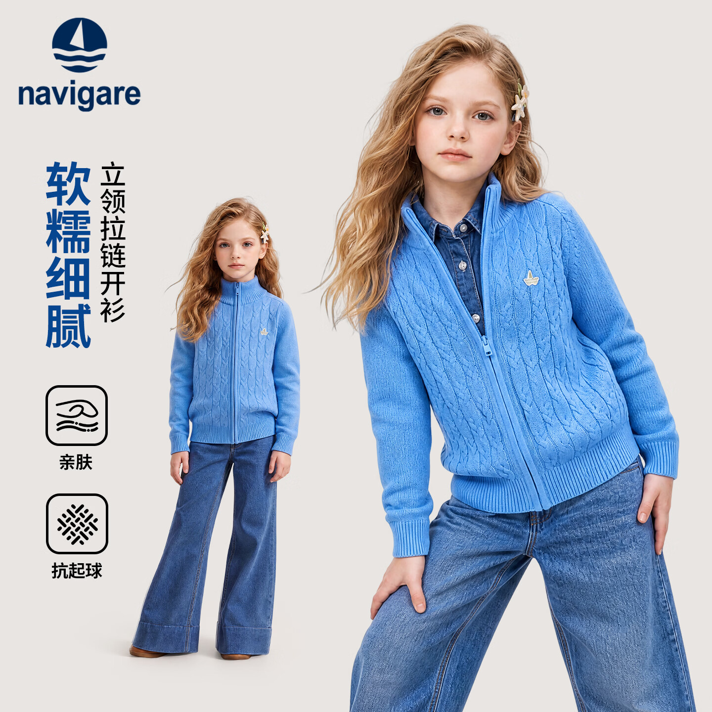 NAVIGARE意大利小帆船女童针织开衫儿童毛衣半高领外套秋季新款 蓝色 160