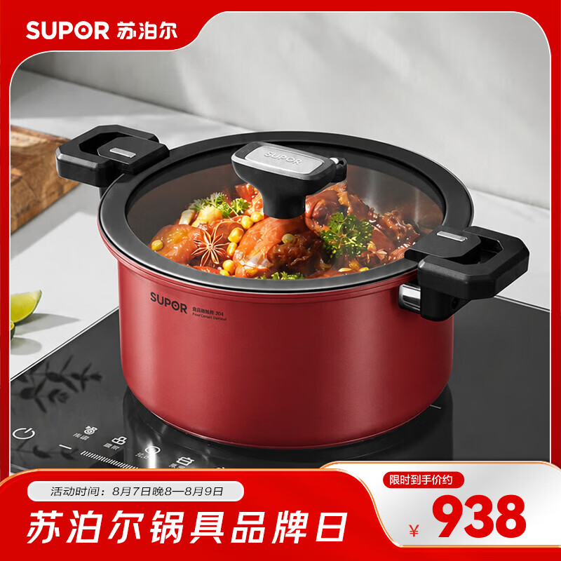 苏泊尔（SUPOR）臻选微压汤锅ET22GMAS01 微压汤锅 22cm