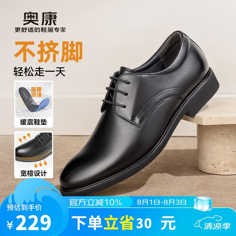 奥康（Aokang）皮鞋英伦风秋季男鞋系带商务正装男士低帮鞋子黑色42码