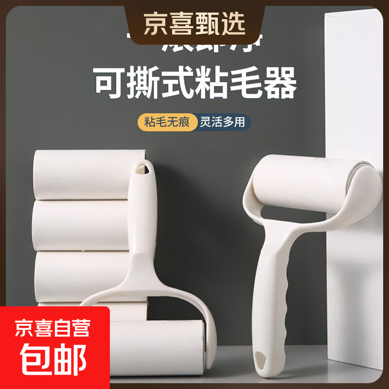 粘毛滚筒纸粘毛器可撕式纸替换纸芯衣服除毛卷纸宠物粘毛去毛神器 1手柄+5卷纸10cm 白色