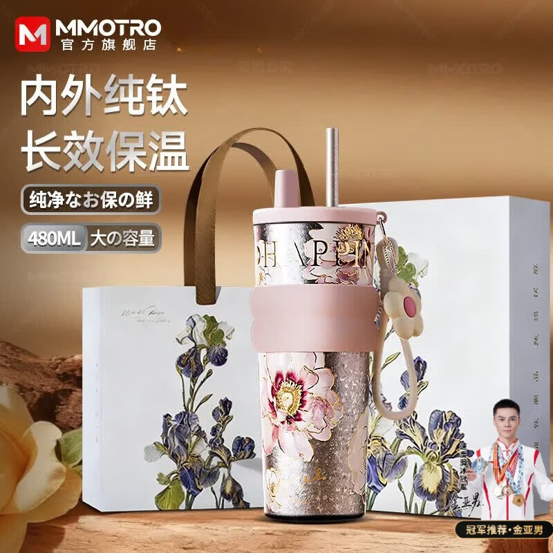 MMOTRO日本商标纯钛保温杯女七夕情人节礼物大容量车载吸管水杯生日礼物 粉棠花语 710ml