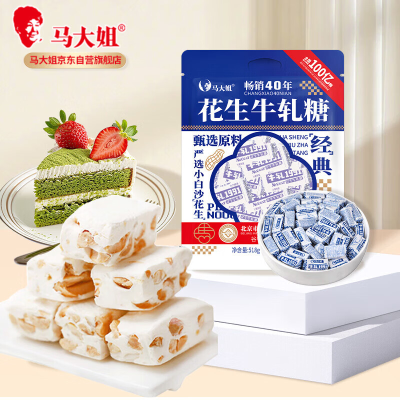 马大姐花生牛轧糖 518g约58颗 糖果 喜糖 老北京特产零食老式硬 牛扎糖