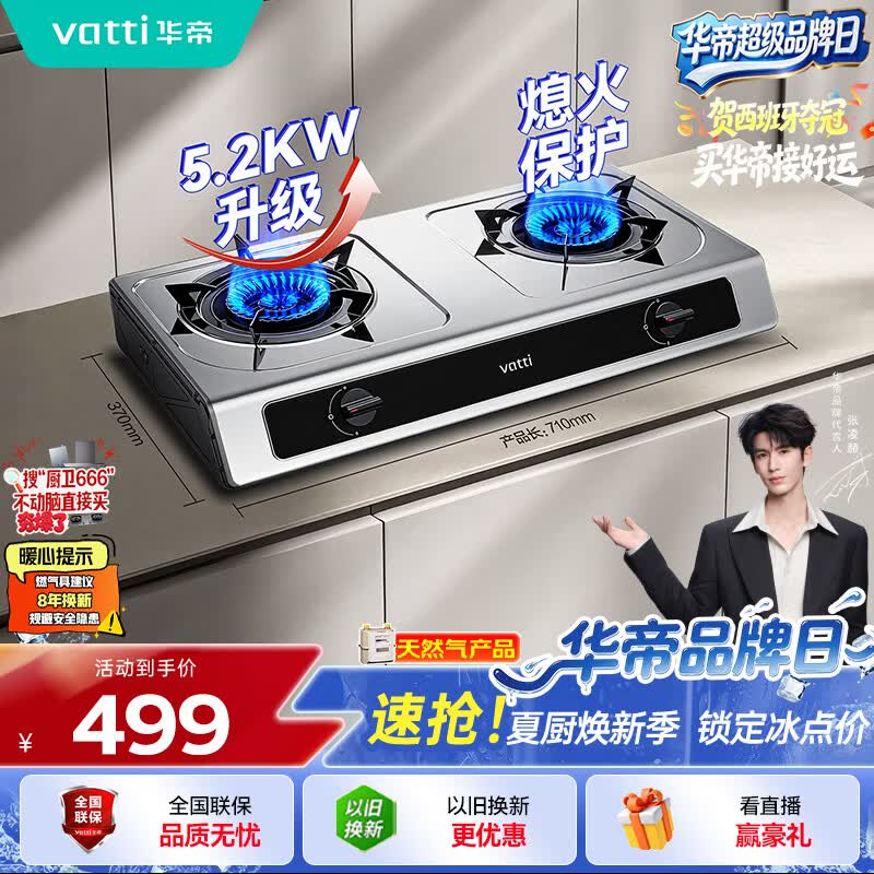华帝家用不锈钢台式燃气灶5.2kW大火力猛火熄火保护煤气灶双灶台灶具以旧换新i10112T【天然气产品】