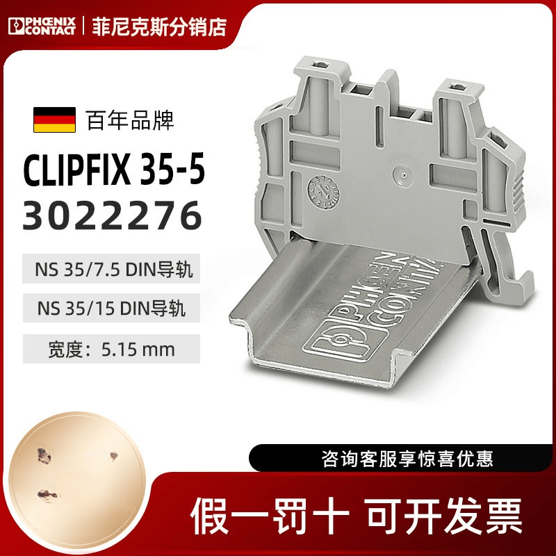 菲尼克斯Phoenix快装终端紧固件CLIPFIX35-5终端固定件3022276