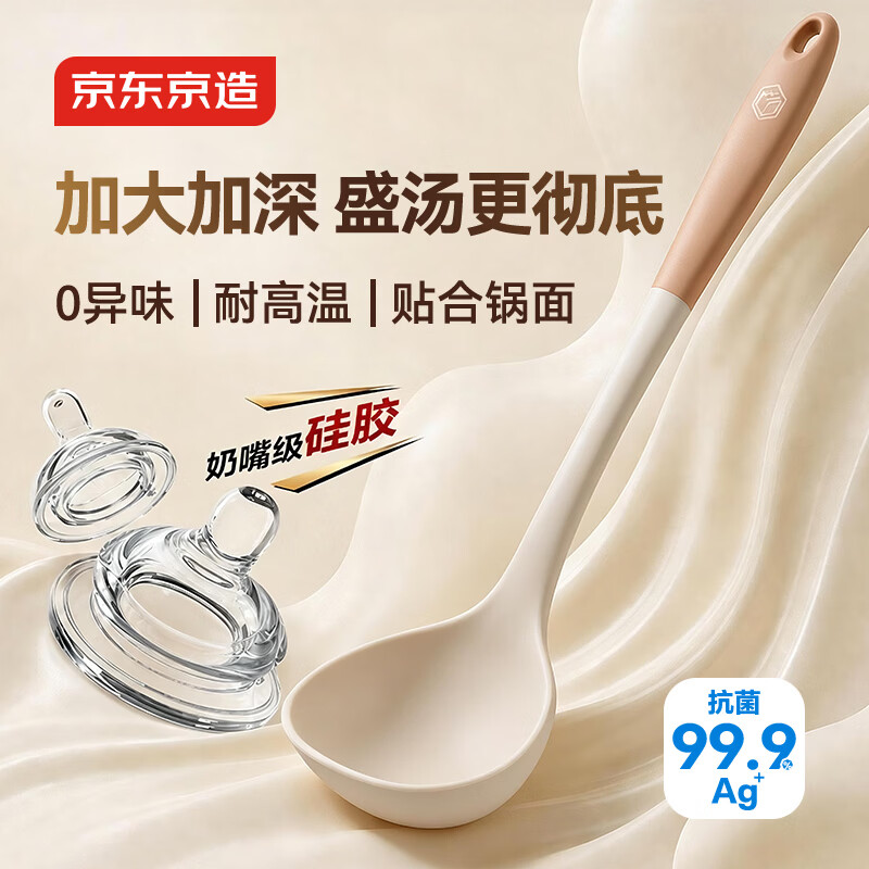京东京造 汤勺 勺子硅胶勺双色厨房食品接触级厨具防烫耐高温【加大加深】
