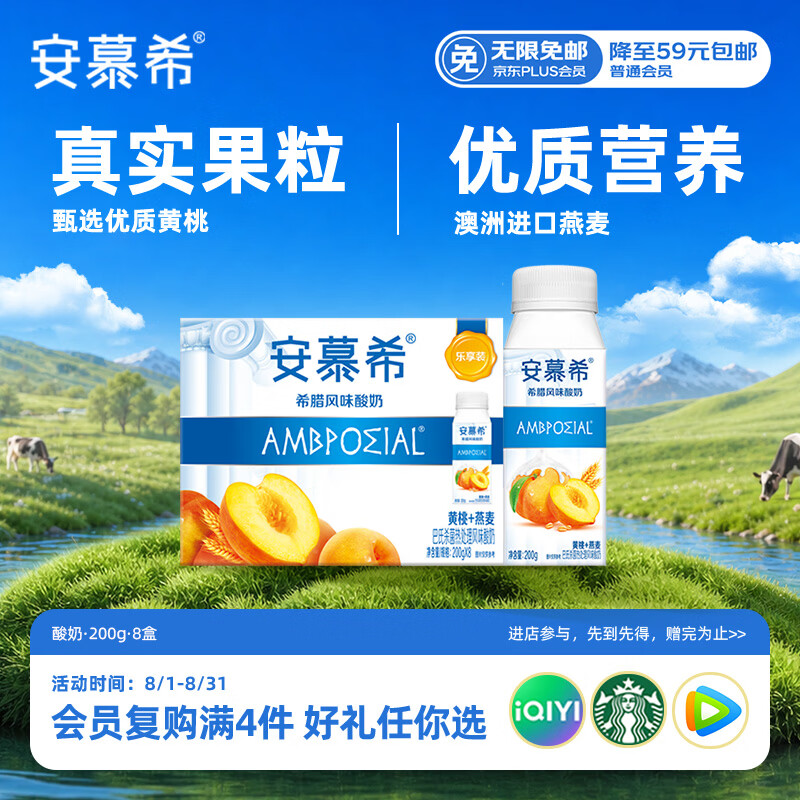 伊利安慕希黄桃燕麦风味酸奶200g*8瓶/箱 中秋礼品 礼盒装