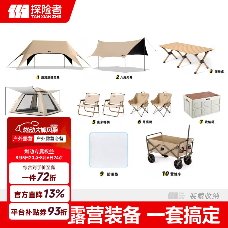 探险者（TAN XIAN ZHE）露营装备全套一体户外黑胶天幕帐篷遮阳棚野炊折叠桌子椅子套装 【24㎡懒人黑胶天幕+推车+收纳箱】120蛋卷桌+月亮椅*4