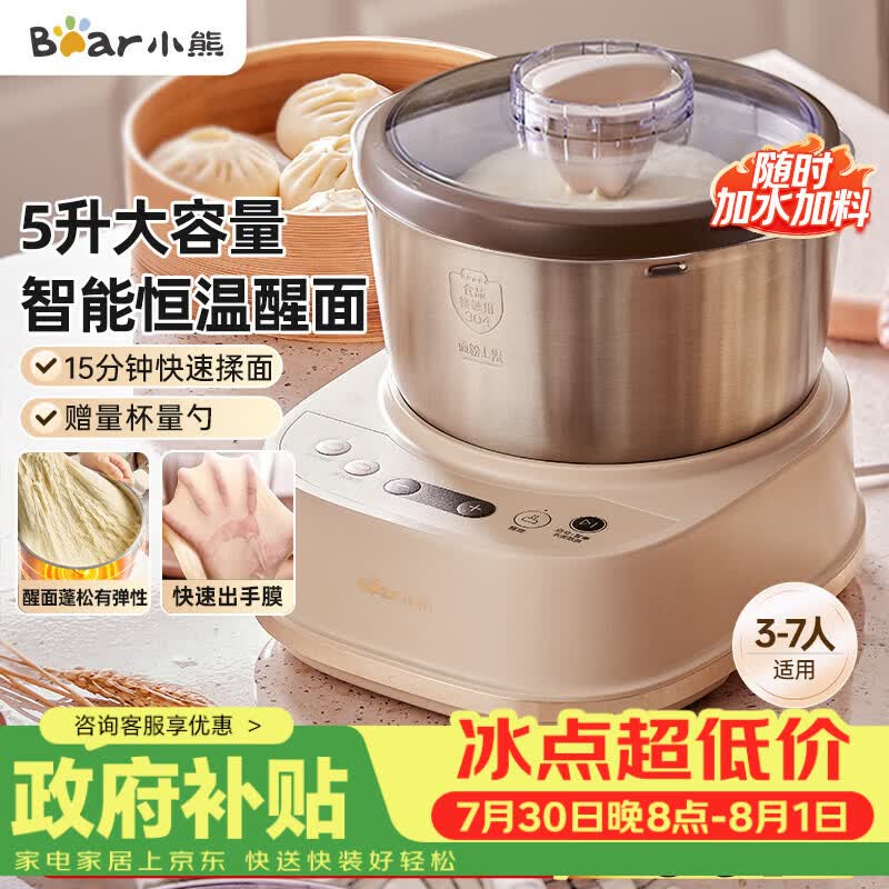 小熊自营厨师机/和面机 398.8元 - 86线报