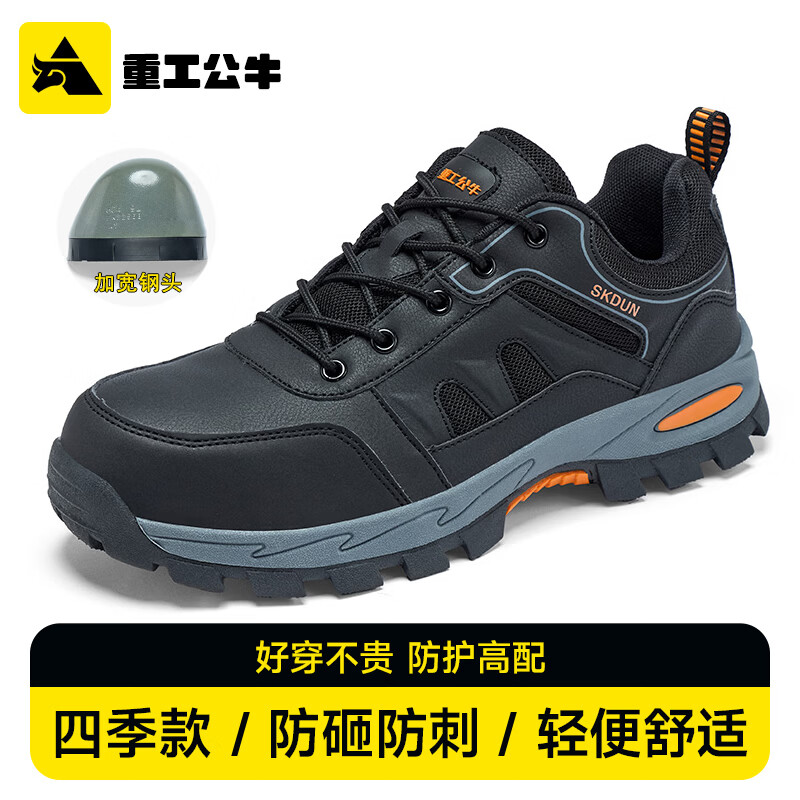重工公牛劳保鞋四季款钢头防砸防刺穿男士车间工地防护工作鞋防滑安全鞋子 3202网面四季款防砸防刺穿劳保鞋 45 (标准运动鞋码)