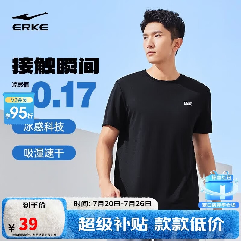 鸿星尔克短袖男夏季圆领速干衣冰感透气吸湿排汗t恤运动男跑步服上衣男t