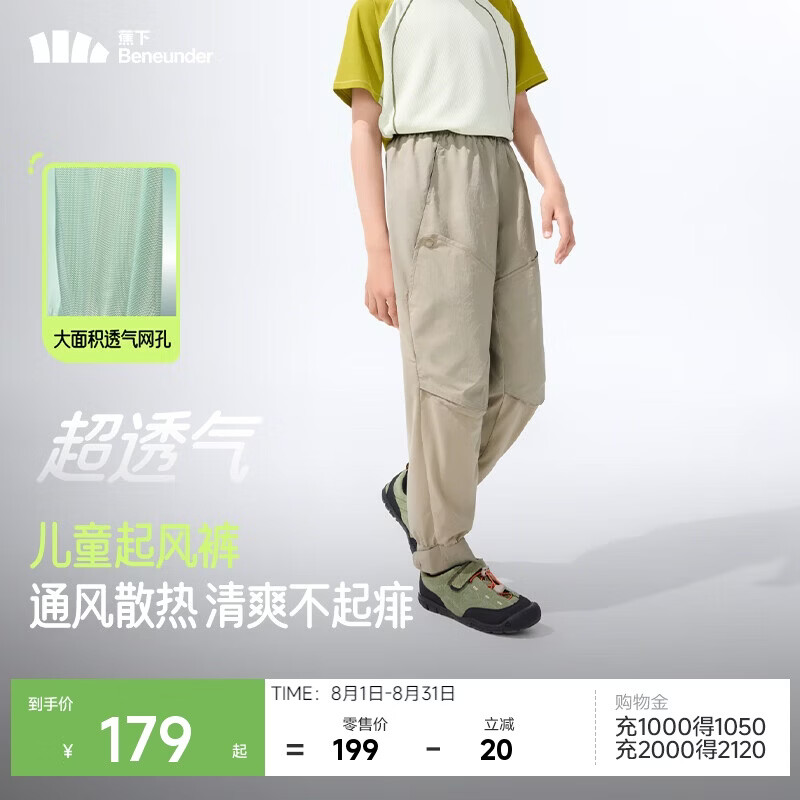 蕉下（beneunder）儿童超透气男女童工装户外运动裤MR985 漠北咖  140 