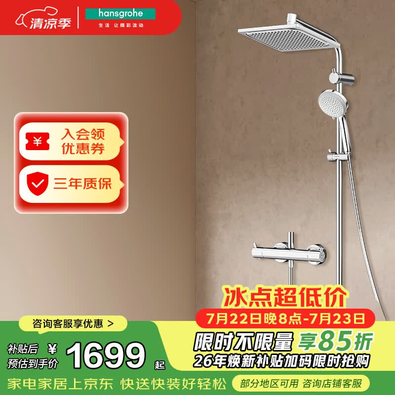 汉斯格雅（Hansgrohe）普通花洒套装柯洛梅达240方顶喷恒温龙头26779