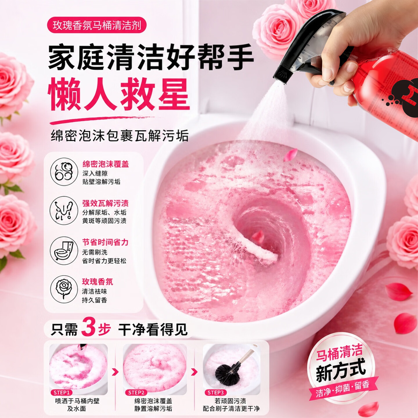 沫檬香氛洁厕剂玫瑰花香浴室厕所马桶洁厕液强力除垢除臭除菌清洁剂 【体验装】1瓶装*300ml 除菌+除垢+留香