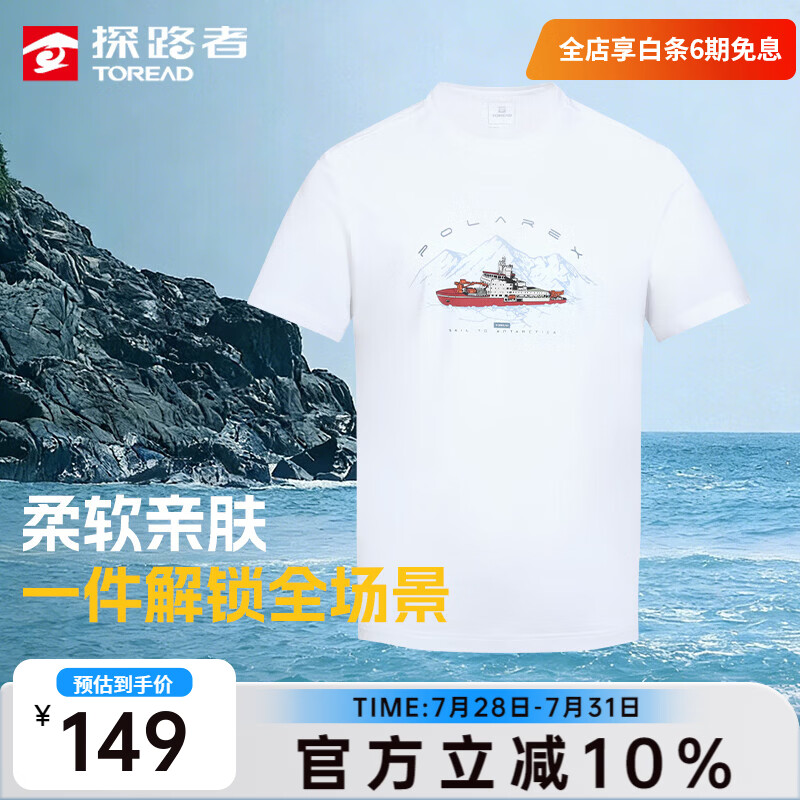 探路者短袖T恤男夏季户外吸湿透气柔软舒适运动健身圆领半袖线下同款 白色-TAJJAO81553 L