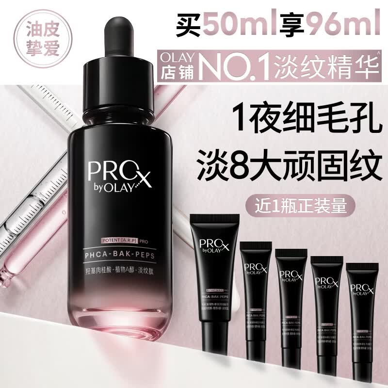玉兰油（OLAY）全新淡纹黑管精华液50ml ProX抗皱紧致保湿修护护肤品生日礼物女