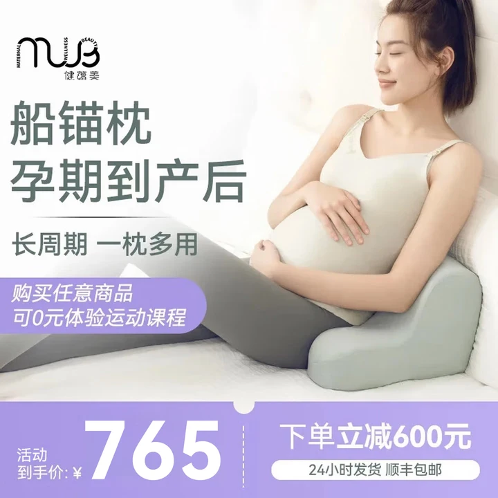 健蕴美MWB孕妇枕护腰侧睡枕靠枕背垫多功能孕妇枕头哺乳枕孕妈妈礼物 船锚哺乳多用枕(海洋蓝)