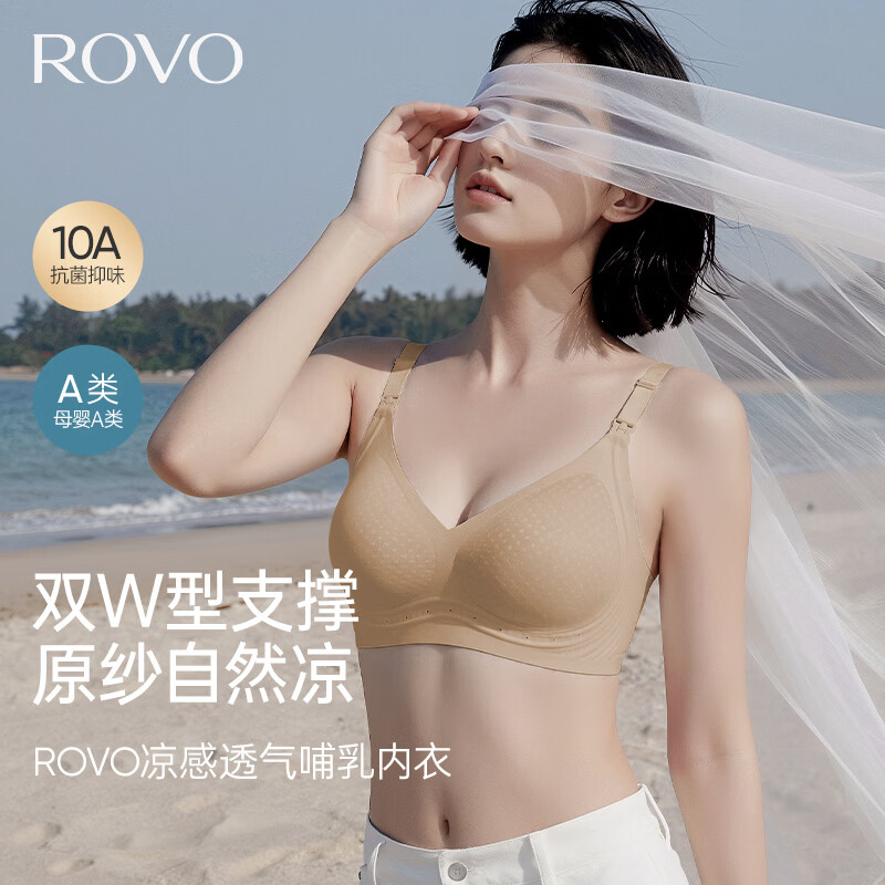 ROVO 哺乳内衣夏季薄款喂奶专用怀孕期文胸罩可穿睡觉大码聚拢无痕 粉底液+静谧蓝 L